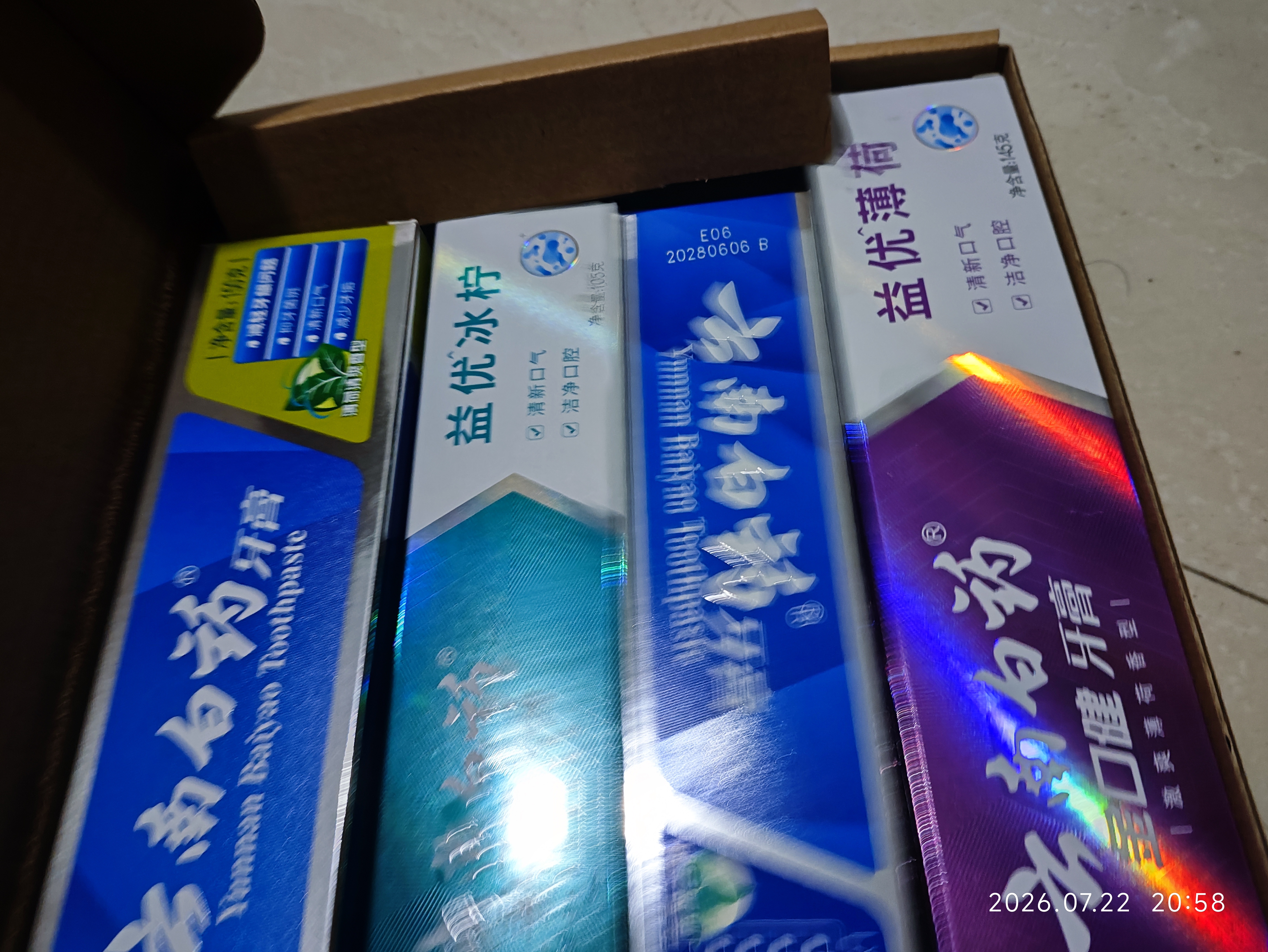 云南白药牙膏益生菌系列520套装 健齿护龈清新口气 洁净口腔4支装520g 实拍图