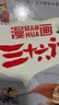 漫画趣解三十六计 培养孩子解决问题的思路和策略儿童历史故事书小学生课外阅读物扫码音频（精装4册） 开学季 实拍图