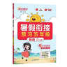 【送预习笔记】阳光同学 2026秋新版 暑假衔接 四年级升五年级 语文人教版+数学北师大版（全套2册）预备五年级小学暑假作业预复习同步训练练习册一本通 实拍图