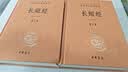 长短经 古代纵横术千古谋略经典 三全本精装无删减中华书局中华经典名著全本全注全译 实拍图