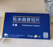 [万全制药] 卡曲 佐米曲普坦片2.5mg*2片/盒 实拍图