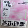 城市理享樱花白茶豆腐膨润土木薯混合猫砂2.5kg*4 除臭低尘瞬吸结团不粘底 实拍图