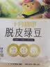 十月稻田 脱皮绿豆 2斤 去皮绿豆汤绿豆糕绿豆沙原料 馅料 五谷杂粮 实拍图