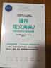 谁在定义未来 中美科技博弈与全球创新版图 科技共和国 缠斗 Thinkers 50 雷达奖得主迈赫兰古尔著 全球科技创新 未来创新高地 创新模式 金融时报 福布斯年度好书 中信出版社 实拍图