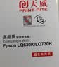 天威LQ630K/LQ730K色带架六支装 适用爱普生EPSON LQ630K LQ635K LQ730K LQ735K LQ80KF针式打印机 实拍图
