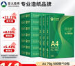 亚太森博A4打印纸 70g复印纸 优选林系列 500张*10包 办公用纸 高性价比复印纸5000张整箱 实拍图