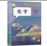 新华书店人教版初中化学课本全套2本初中化学教材全套两本九年级初三3上下册化学书课本教材教科书九年级上册化学书教材九年级下册化学课本人教版 九年级化学全套【2本】 九年级 实拍图