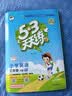 2026春季53天天练小学语文三年级下册RJ人教版五三天天练53天天练同步练习册5.3天天练5·3天天练学霸培优学霸提优 开学季 实拍图