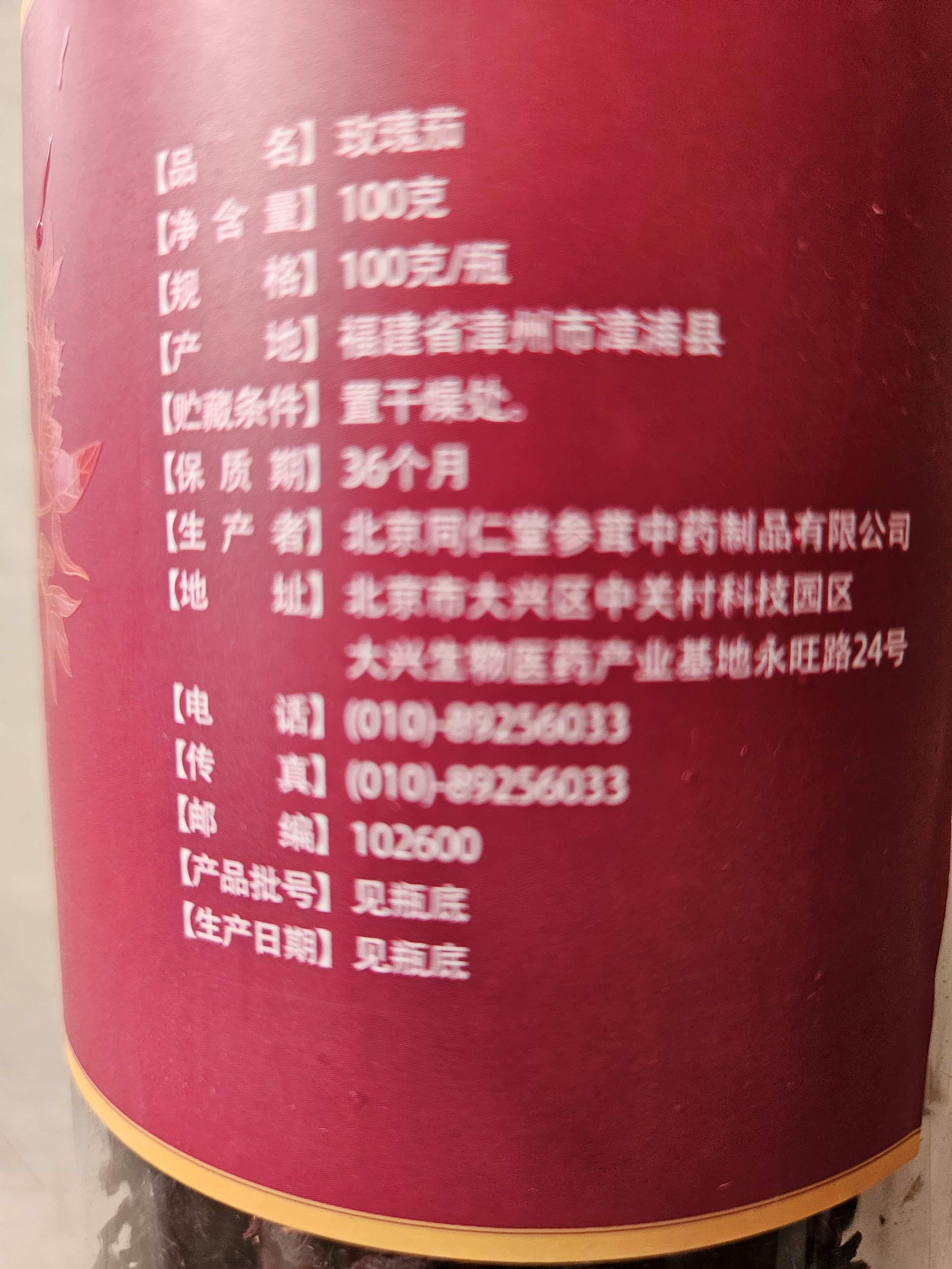 同仁堂玫瑰茄洛神花茶特级大朵洛神花干女人滋补泡水养生茶中秋送礼100g 实拍图