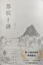 【当当 正版包邮】苏轼十讲 朱刚 文津图书奖获奖图书精装重现 新增万余字研究新作 收录20余幅苏轼小像与书画 实拍图