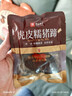 良品铺子酱香虎皮糯猪蹄400g 卤味肘子即食酱猪蹄猪手 零食下酒菜 实拍图