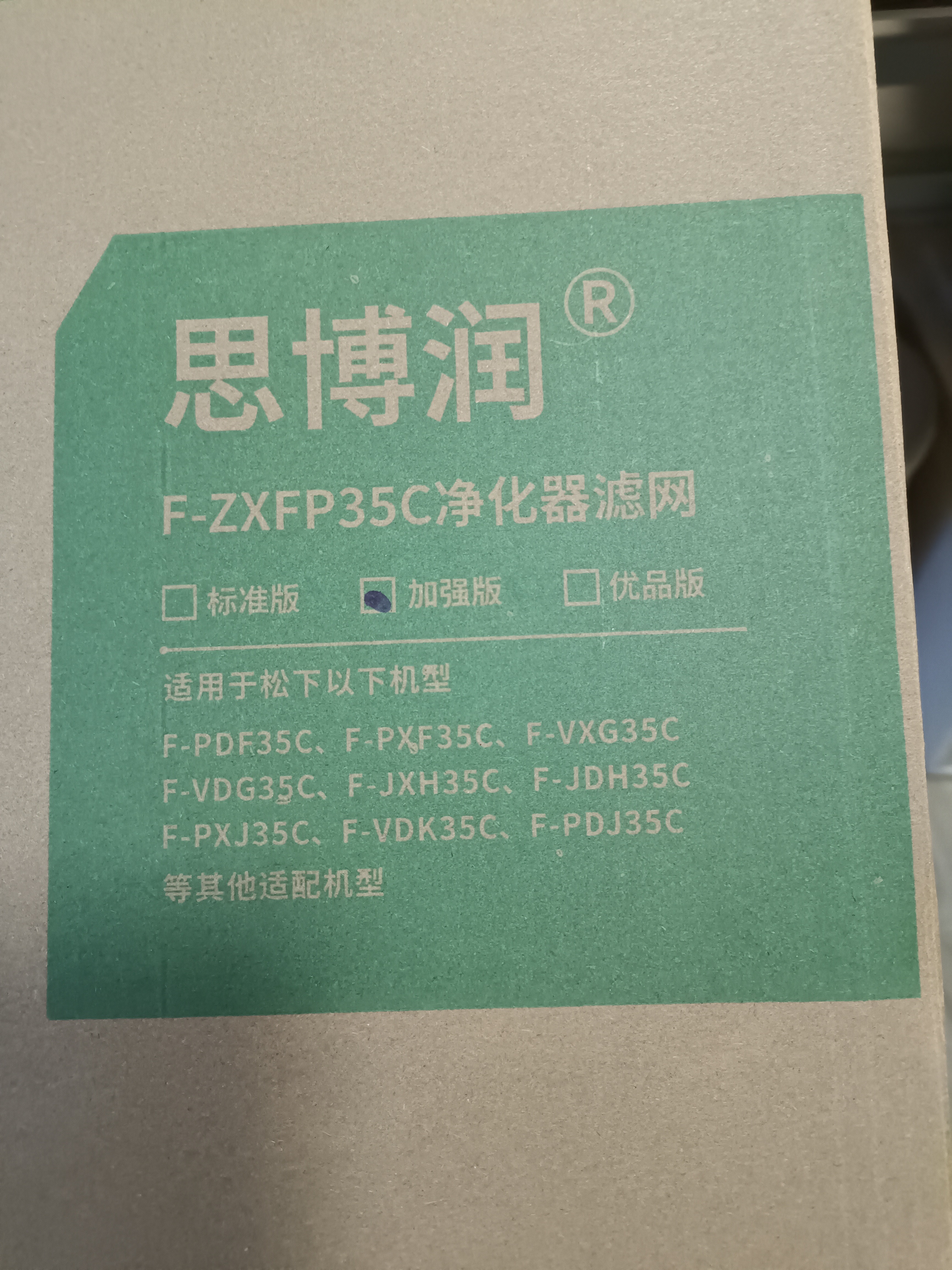 思博润 韩国HEPA滤材 配松下空气净化器过滤网滤芯 F-ZXFP35C FD35C 适用F-PXF35C VXG35C复合网加强版 实拍图