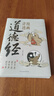 漫画讲透易经+道德经(全2册) 京东自营 正版原著原文 完整无删减白话文为人处世的智慧入门基础知识国学经典畅销书籍  实拍图