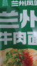 白象兰州风味牛肉面148g*5包速食非油炸带汤料 实拍图