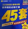 金考卷45套【新高考+20省专版任选】天星教育2027高考金考卷高考45套高三冲刺模拟试卷汇编数学英语语文物理化学生物必刷卷高考真题模拟卷 四川省 英语 实拍图
