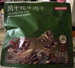 京东京造风干牦牛肉干青藏高原纯正牦牛麻辣高蛋白减脂超干9成干180g含3包 实拍图