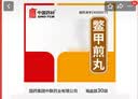 中国药材中联 鳖甲煎丸3g*30袋/盒 实拍图