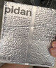 pidan木薯植物猫砂 含10%小苏打抑菌结团好 可混矿砂等猫砂用2.4kg*6包 实拍图