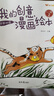 我的创意漫画绘本全6册+奇思妙想半边画全3册（共9册）幼儿园绘画涂色书中英双语儿童画画本填色书 儿童宝宝艺术启蒙进阶涂色画  实拍图