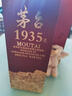 茅台 1935 酱香型白酒 53度 500ml*6 整箱装（新老包装随机发货） 实拍图