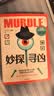 妙探寻凶 风靡全球100万人的推理游戏murdle 谋杀案与数独结合的推理神 G.T.卡伯尔著 悬疑推理 游戏书 数独 解谜 逻辑思维 烧脑 趣味游戏 中信出版社  实拍图