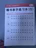 田英章新版 楷书入门练字帖7本套 田英章书楷书字帖练字本成人钢笔字帖学生硬笔书法教程初学者基础字 晒单实拍图