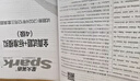 星火英语备考2026年12月四级全真题试卷含26年6月四级考试真题 四级全真试题+标准模拟（4级）历年真题复习cet4级乱序版四级词汇书 阅读理解听力写作翻译专项训练 阅读狂欢节 实拍图