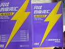 【官方旗舰店】准大一备考2026.12四级词汇闪过大学英语四六级词汇书四级真题闪过巨微历年真题试卷逐句精解真题解析英语四级备考资料 【准大一适用】词汇+真题+默写本（赠迷你词汇书） 实拍图