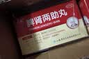 [立效]脾肾两助丸 6g*6袋/盒 6g*6袋 5盒装 【半疗程】 实拍图