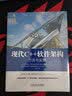 现代C++软件架构：方法与实践 实拍图