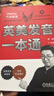 英美发音一本通 实拍图