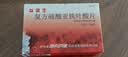 [西点] 益源生 复方硫酸亚铁叶酸片50mg*48片/盒 实拍图