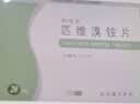 [耐特安] 匹维溴铵片50mg*20片/盒*3盒 京东自营 实拍图