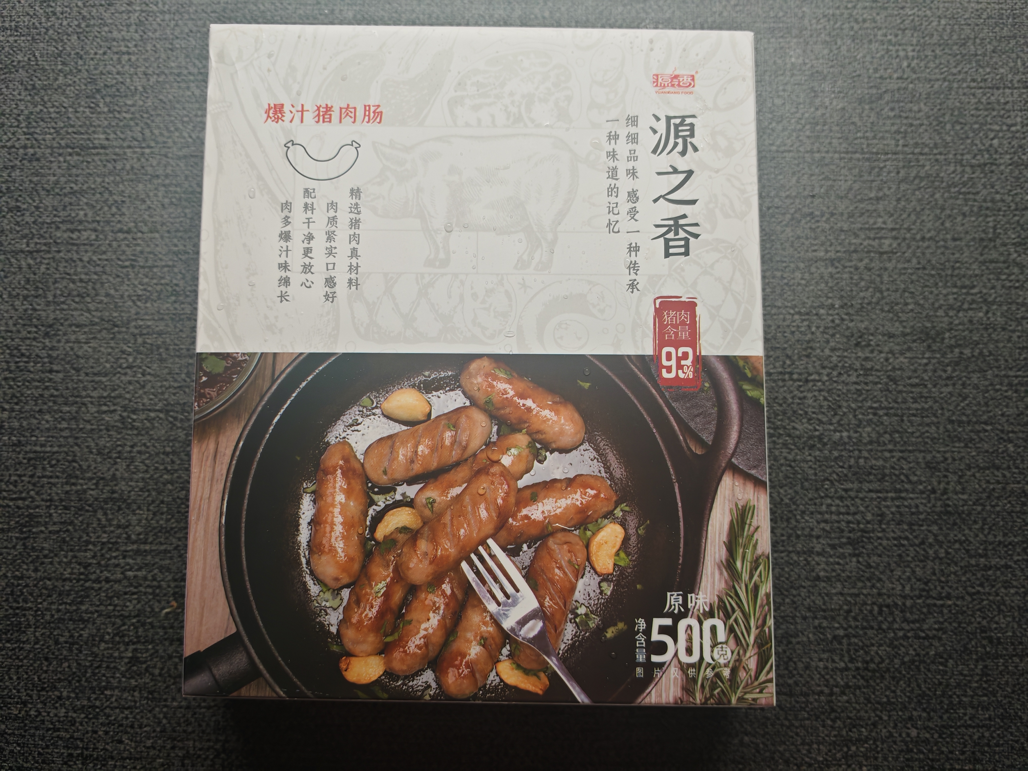 源之香爆汁猪肉肠500g 火山石烤肠肉肠黑猪纯猪肉肠台湾热狗香肠 早餐肠 实拍图