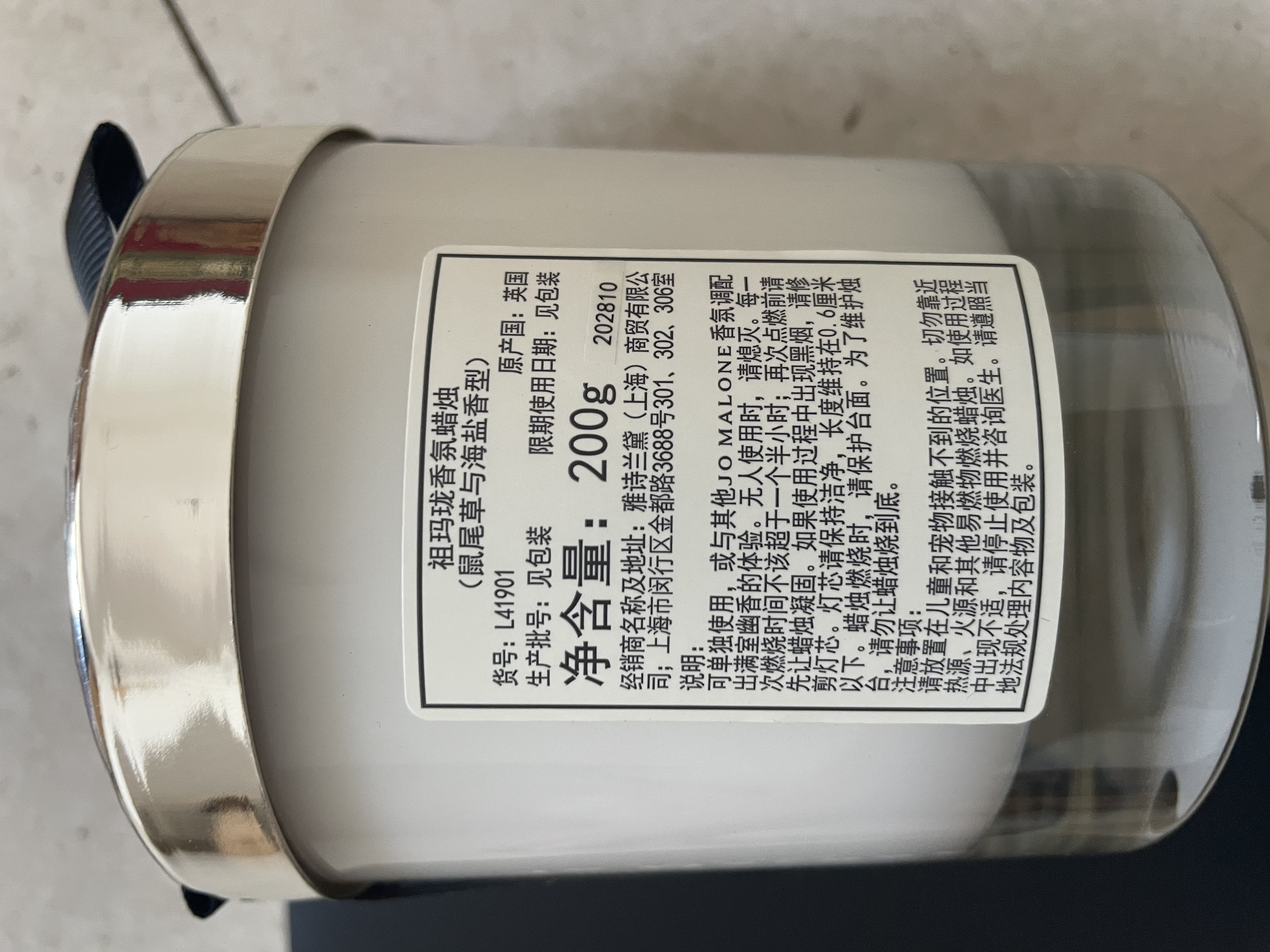 祖玛珑香氛蜡烛 鼠尾草与海盐蜡烛200g 生日礼物送女友送男友 礼盒 实拍图