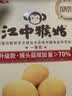 江中猴姑猴头菇养胃饼干高钙零食早餐中老年人营养食品送长辈礼盒600g 实拍图