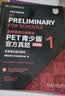 PET青少版新题型官方真题1 剑桥通用五级考试 剑桥授权 含答案、超详解析、考官评价（附扫码音频、口语示例视频） 实拍图