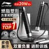 李宁（LI-NING）跳绳负重减肥专用暴瘦成年人用健身燃脂钢丝绳男女学生专业运动绳 实拍图