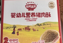 秋田满满婴幼儿高钙猪肉酥80g 即食宝宝辅食拌饭料儿童独立小包装6月+ 实拍图