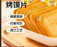 米多奇烤馍片烤馒头片40g/包代餐充饥休闲零食原味烤香馍片整箱 原味 12片4包 实拍图