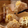 广州酒家三丁纸皮烧麦240g*3袋 12个 烧卖早餐半成品速食食品早茶点心生鲜 实拍图