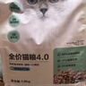 网易严选全价猫粮4.0成幼猫三文鱼亮毛养胃深海鱼虾1.8kg*4袋【宠物金选】 实拍图