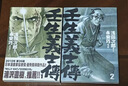 现货【外图港版漫画】壬生义士传 2 附送精美收藏卡一张 / 永安巧 玉皇朝 实拍图