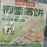 南国椰香薄饼干咸味160gx2盒 海南特产椰子味休闲零食早餐 实拍图