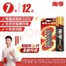 南孚7号电池12粒 七号碱性 聚能环5代 适用耳温枪/血糖仪/无线鼠标/遥控器/血压计/挂钟/血氧仪等 实拍图