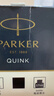 派克（PARKER）配件系列 钢笔墨水黑色57ml 实拍图