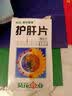 葵花护肝片京东自营0.35g*100片/盒*2盒 葵花牌护肝片药京东大药房 男士护肝养肝排毒脂肪肝保肝护肝降转氨酶 实拍图