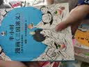 【混子哥边画边讲代表作】半小时漫画世界名著3（专治孩子不爱看名著！像追剧一样追完8部世界名著！半小时漫画文库） 陈磊·半小时漫画团队中小学生课外阅读书 科普漫画 实拍图