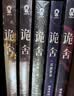 印特签版 诡舍2 真假世界 夜来风雨声 悬疑幻想力作 番茄年度高分小说 悬疑推理畅销 正版书籍 夜幕之下 十日终焉 我不是戏神 异兽迷城同类书籍 赠海报立卡人设卡牌拍立得拼图碎片 实拍图