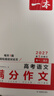 一本2027一本高考语文满分作文高中作文素材高分作文范文精选高中作文写作指导与素材高一二三高中高考通用作文书一看就能写的满分作文写作技巧提升高中语文专项训练高分写作 (2本满分作文)语文+英语 正版 实拍图